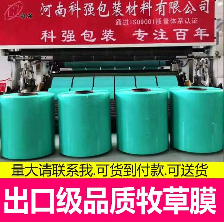 科强玉米秸杆黄贮一体牧草膜