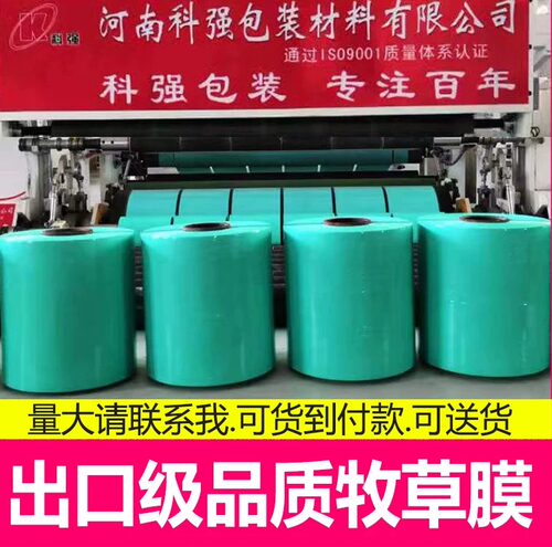 科强玉米秸杆黄贮一体牧草膜