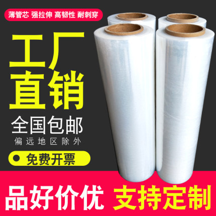 50cm缠绕膜包装膜打包膜pe拉伸膜大卷工业保鲜膜保护透明塑料薄膜