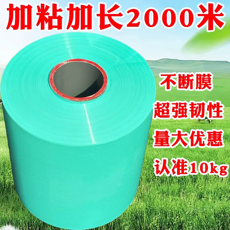 科强牧草膜加长2000米牧草膜