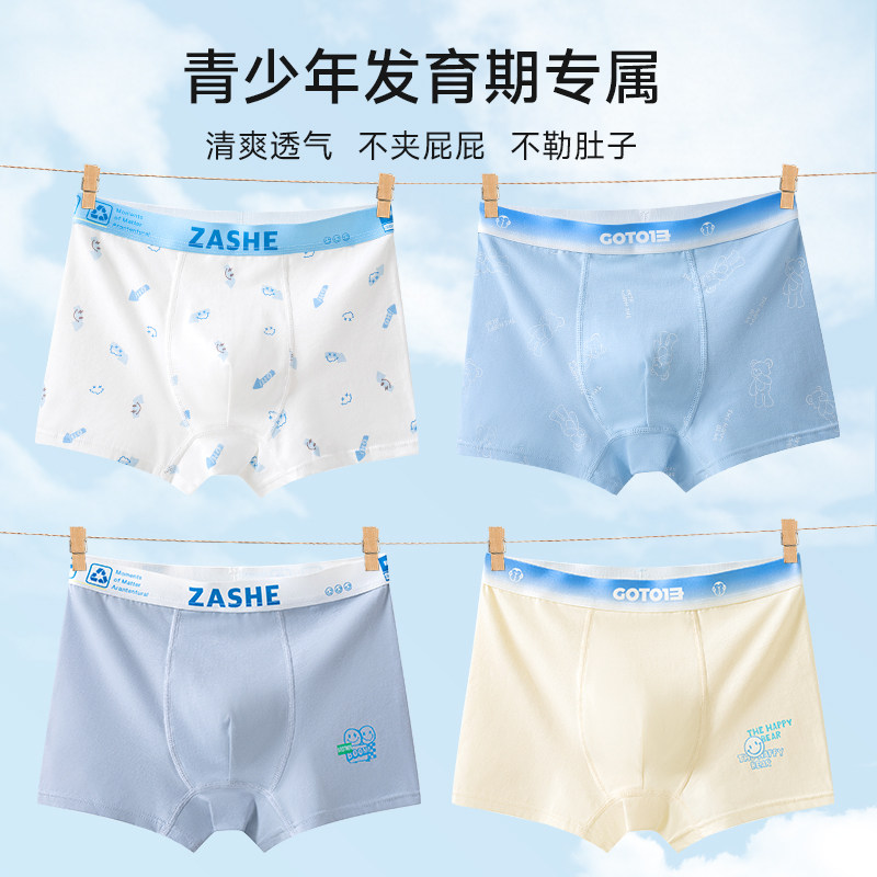樱基森青少年纯棉四角裤