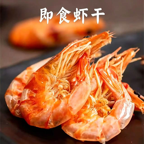 温州特产新鲜虾干对虾干