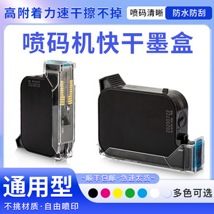 机2588 hy2580 js12m M127通用快干墨盒 手持喷码 2790k 机打码