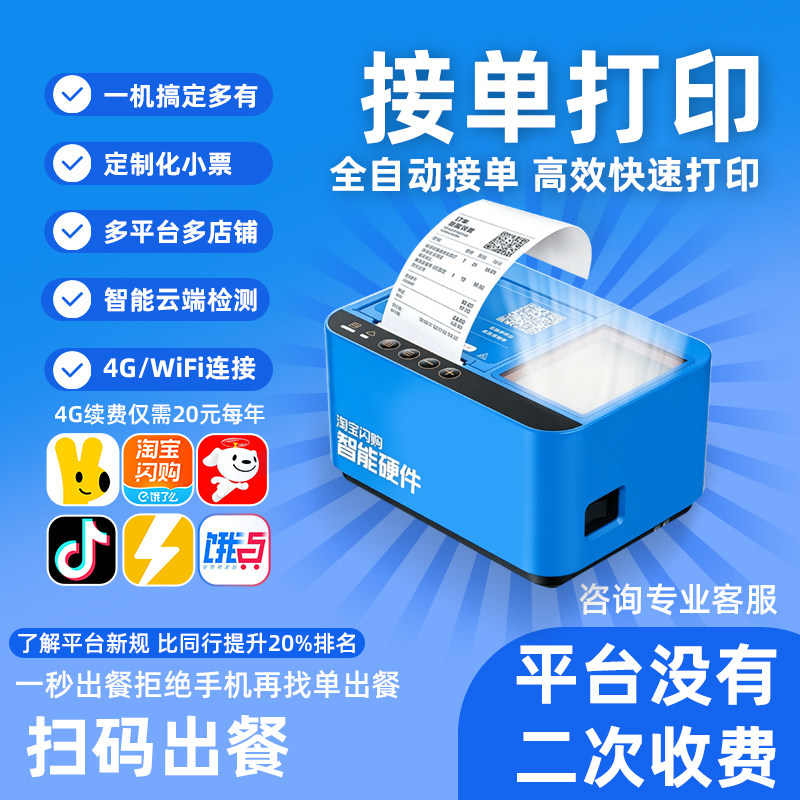 淘宝闪购外卖接单出餐一体机