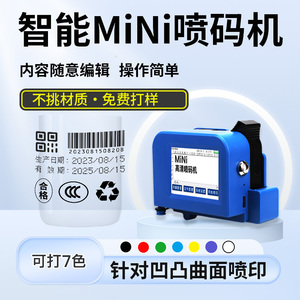 全自动高清手持迷你喷码机打码机
