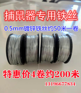 捕鼠器高压电猫灭鼠器百变捕鼠栏 配件铁丝共4卷捕鼠器专用