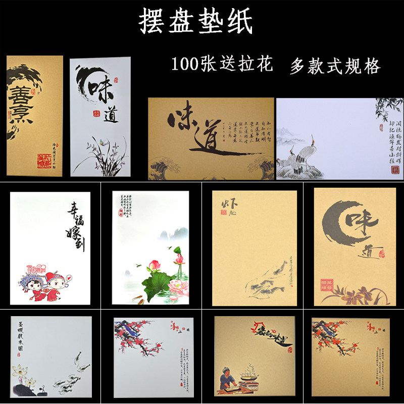 意境菜垫纸垫盘纸书法艺术纸冷菜摆盘装饰菜品装盘花纸餐饮盘饰纸,厨房/烹饪用具,烘焙用纸,淘宝优惠券,粉丝福利购,淘宝优惠卷