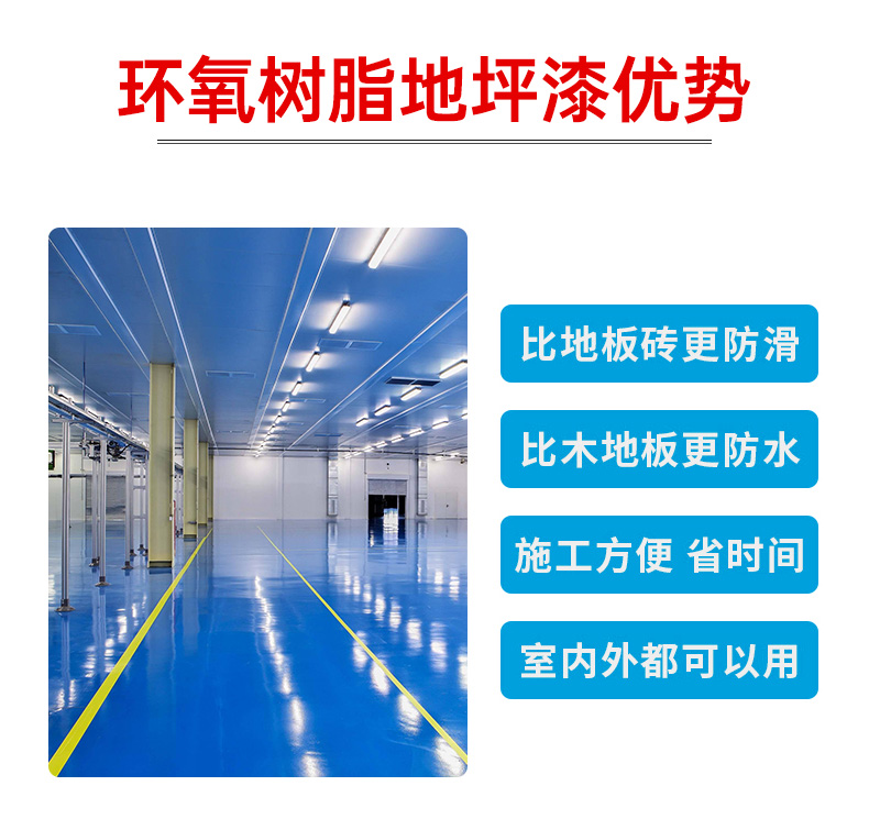 银宏环氧地坪漆耐磨防滑地板漆时丰树脂水泥地面漆室内家用厂房