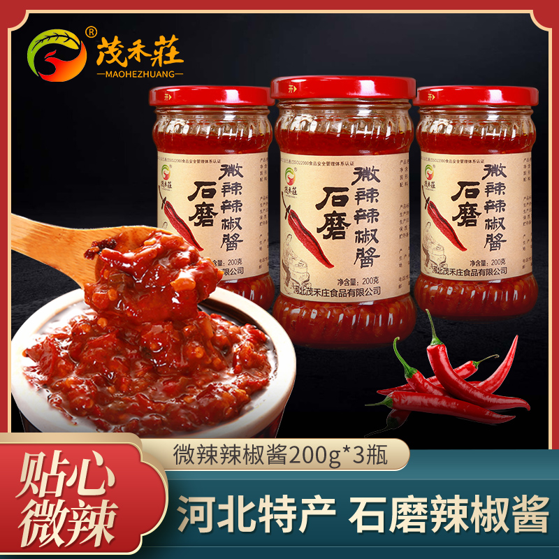 茂禾庄河北石磨瓶装辣椒酱