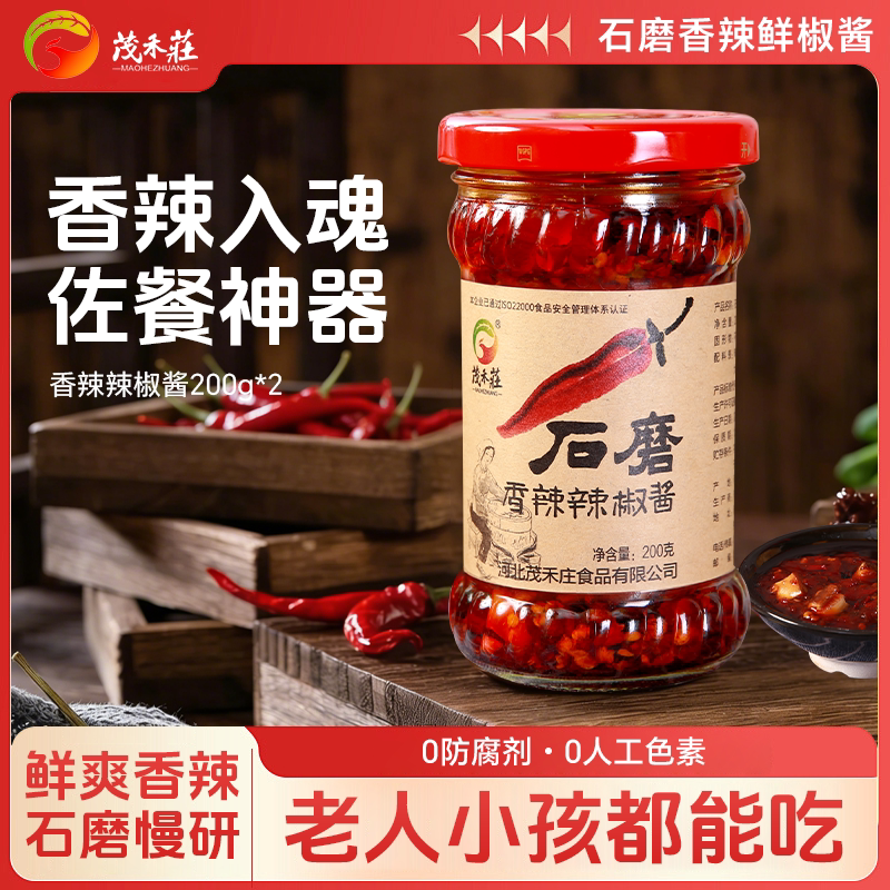 河北特产茂禾庄石磨香辣辣椒酱蒜蓉花生香菇组合超辣拌饭酱4瓶