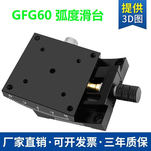 手动调弧度仰角精密单轴位移滑台