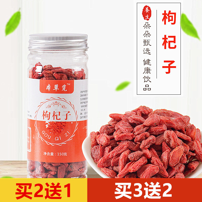 宁夏枸杞子正品构纪子枸纪子苟杞枸杞茶免洗干吃即食小包装