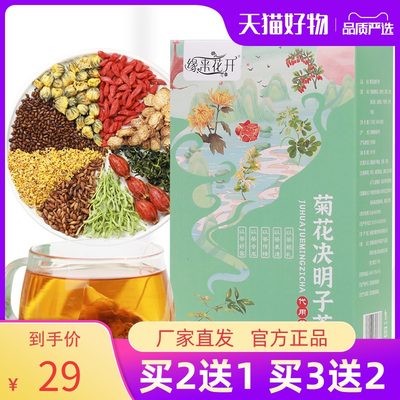 缘来花开菊花枸杞茶决明子金银花匊花茶蒲公英牛蒡根苟杞喝泡茶包