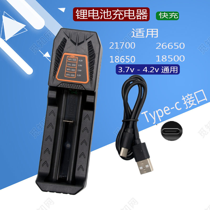18650锂电池26650充电器