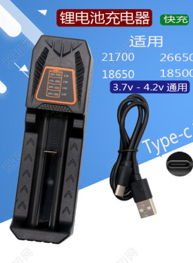 18650锂电池26650充电器Typec接口3.7/4.2V手电筒小风扇头灯座充