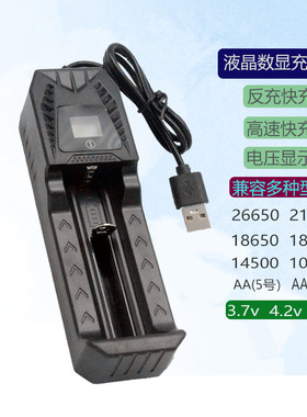 智能型4.2V/2A快充充电器26650锂电池5号7号18650电池数显充电器