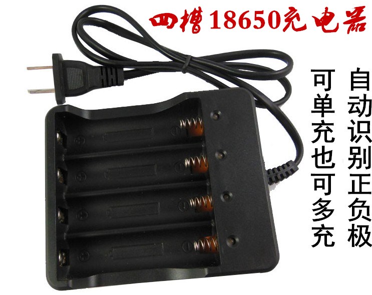3.7V4节18650锂电池充电器有线座充 四槽强光手电筒智能充电器