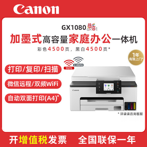 佳能GX1080打印机彩色照片无线5G