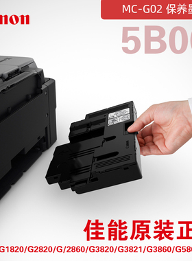 佳能MC-G02保养墨盒G580 680 3820 3860 2820 1820打印机清零1726