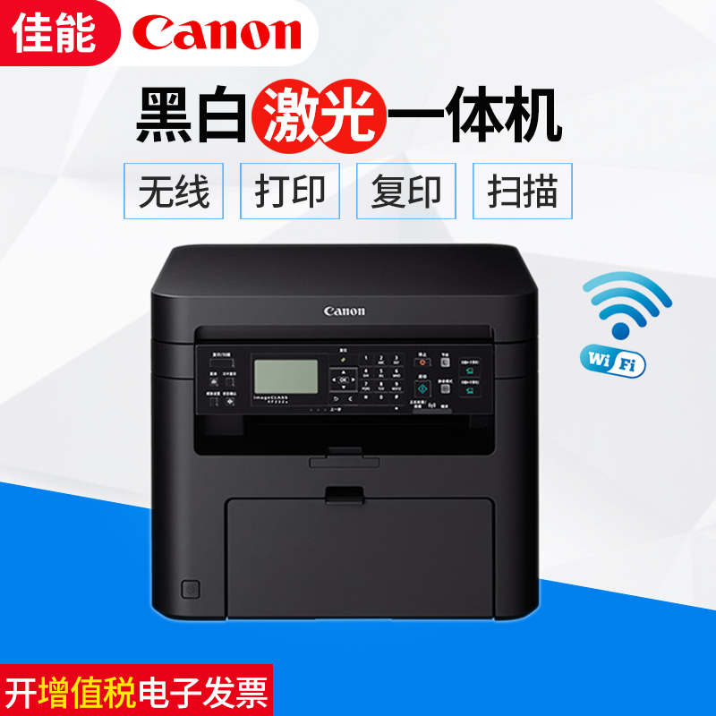 佳能MF232W打印机黑白激光复印一体机小型办公A4商用手机无线