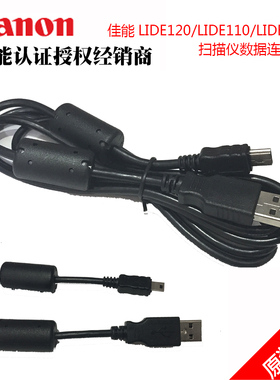 佳能LIDE300 110 120 220扫描仪数据线 链接线 扫描仪电源线400