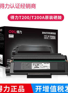 得力T200A原装硒鼓M2000DNWs/M2000DWs打印机碳粉盒P2000DNWs墨粉