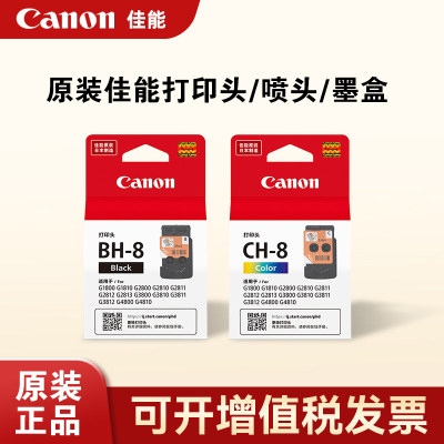 佳能原装打印头G3800喷头G2810黑