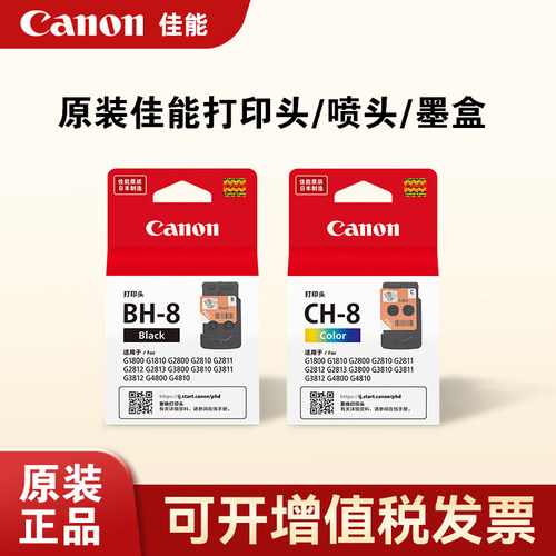 佳能原装打印头G3800喷头G2810黑