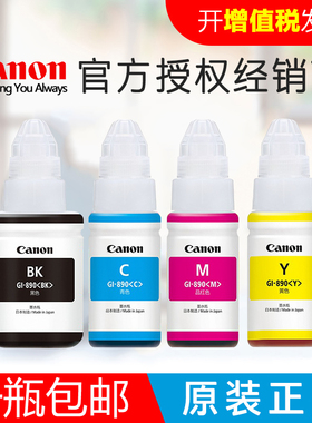原装佳能GI-890墨水G1800 G2800 3800 1810 2810 3810打印机 黑色