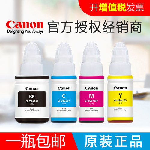 佳能890原装墨水G3800打印机墨盒