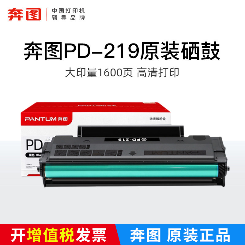 原装奔图PD219硒鼓P2509M6509NW