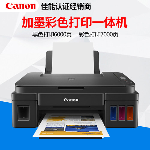 佳能G2810打印机A4彩色办公家用