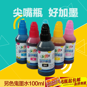 另色鬼连供墨水兼容爱普生佳能打印机墨水6色4色另色鬼墨水100ml