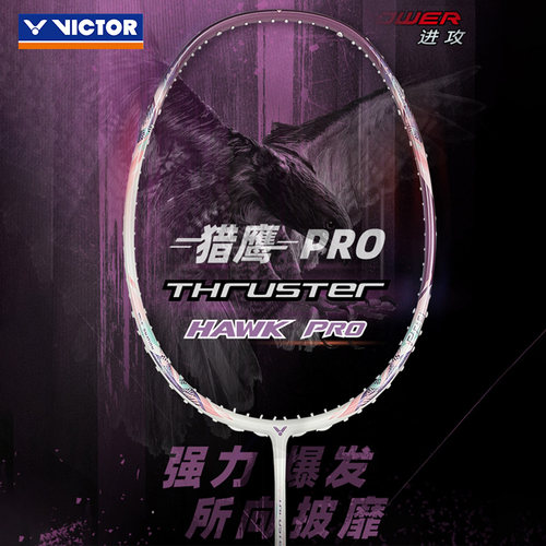 威克多victor胜利羽毛球小隼pro猎鹰TK-HAWK攻守兼备全碳素单拍阶