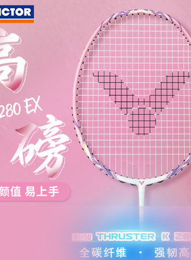 威克多victor胜利羽毛球拍tk280ex全碳素纤维单支初学业余入门进