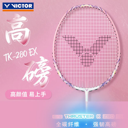 威克多victor胜利羽毛球拍tk280ex全碳素纤维单支初学业余入门进
