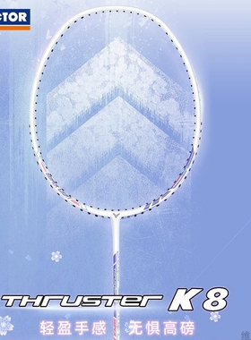 威克多victor胜利羽毛球拍TK8全碳素9500悬浮手柄大小铁锤PRO拉线