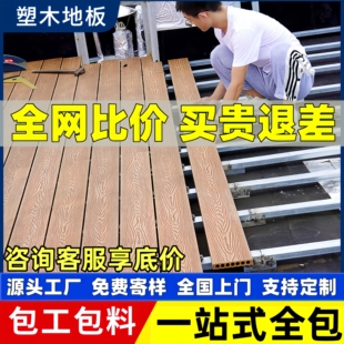 塑木地板户外庭院露台阳台地板二代共挤实心自铺花园防腐木塑木板