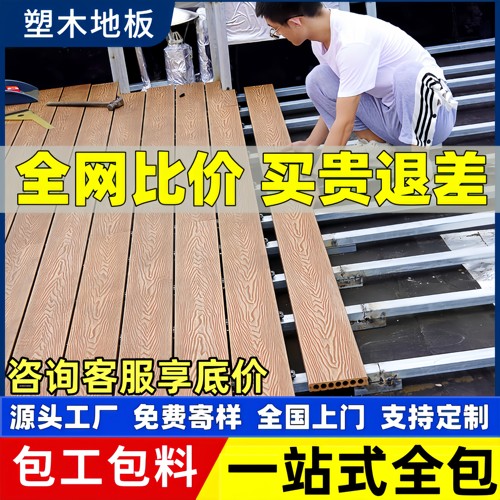 户外阳台庭院露台防腐塑木地板