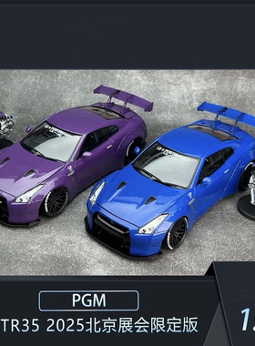 PGM 1:18 尼桑 LB GTR R35 碳纤维 合金全开仿真汽车模型