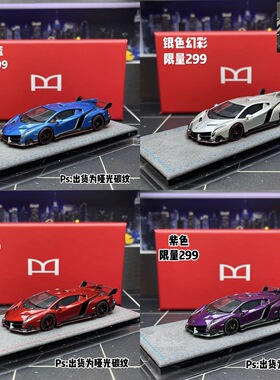 DMH x RW 1:64 兰博基尼 毒药 Veneno 高端树脂仿真汽车模型