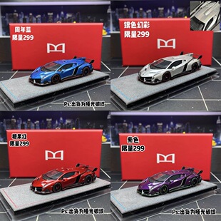 兰博基尼 DMH Veneno 毒药 高端树脂仿真汽车模型