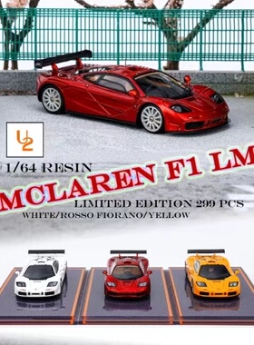 U2 1:64 迈凯伦 MF1 LM 树脂仿真汽车模型