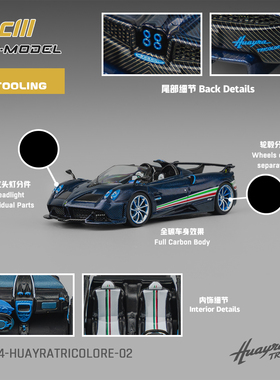 CM MODEL 1:64 帕加尼 Pagani Tricolore 三色旗 合金汽车模型