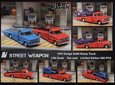 Street Weapon 1/64 道奇D300 Ramp Truck 坡道卡车 合金汽车模型