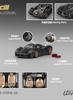 CM MODEL 1:64 Pagani Utopia 帕加尼 乌托邦 全碳纤维 汽车模型