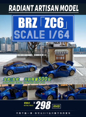 RAM 1/64 丰田 BRZ 蓝色 可拆卸改装 合金全开 仿真汽车模型