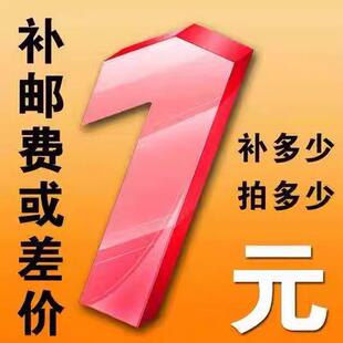 运费差价链接