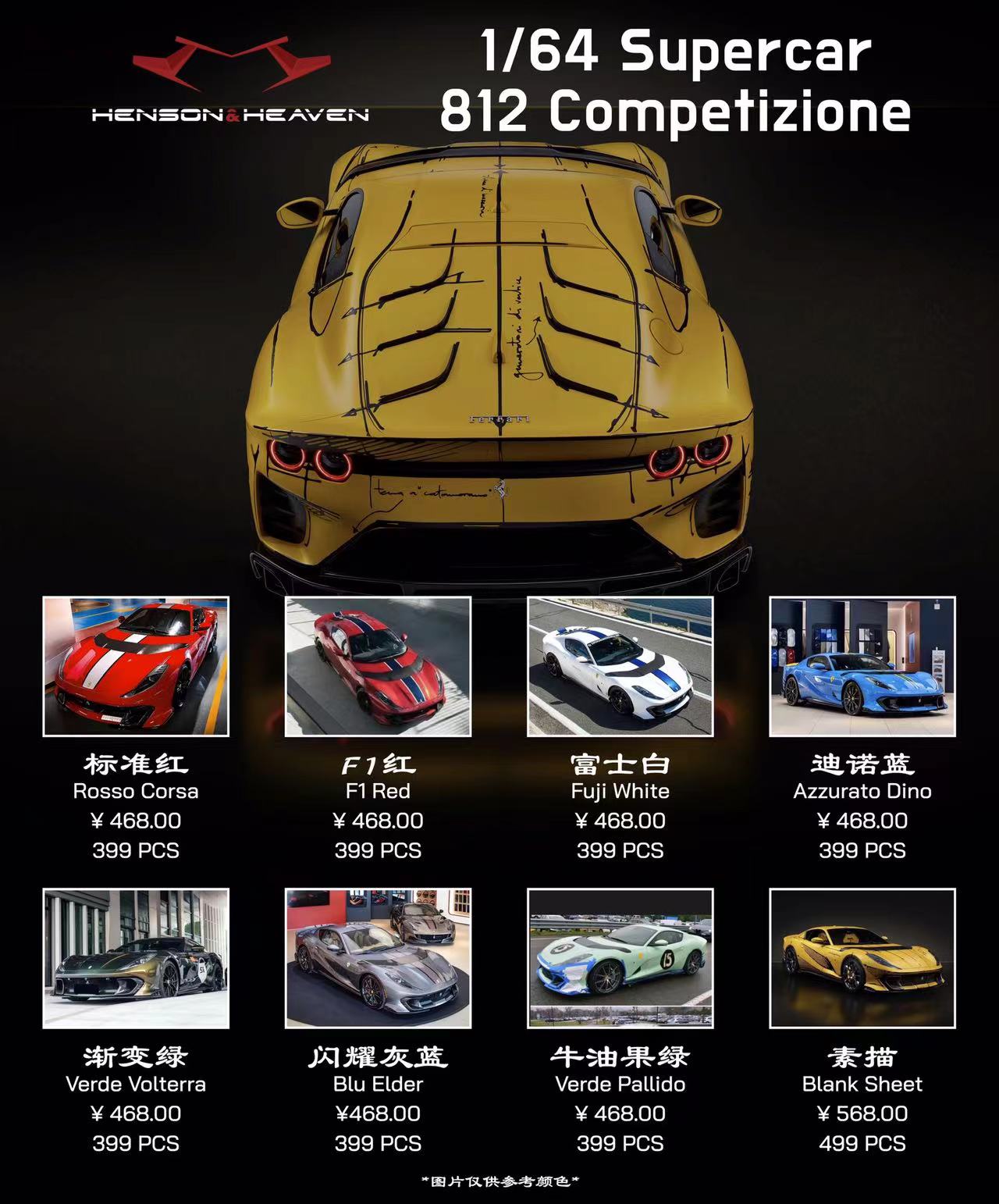HH MODEL 1:64 法拉力 812 Competizione 树脂仿真汽车模型