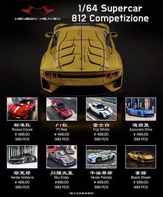 HH MODEL 1:64 法拉力 812 Competizione 树脂仿真汽车模型